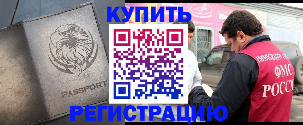 временная регистрация поиск в Нерюнгри